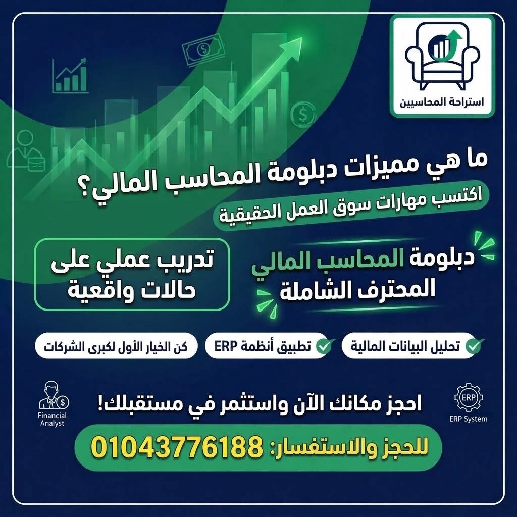 كورس ERP system للمحاسبين