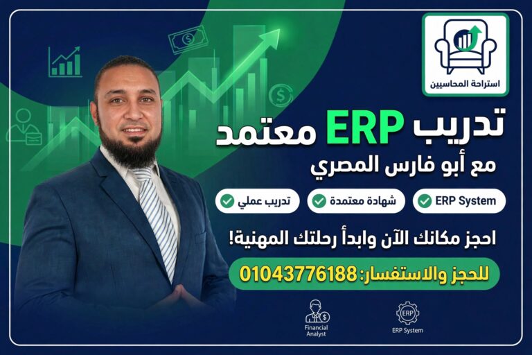 تدريب ERP معتمد