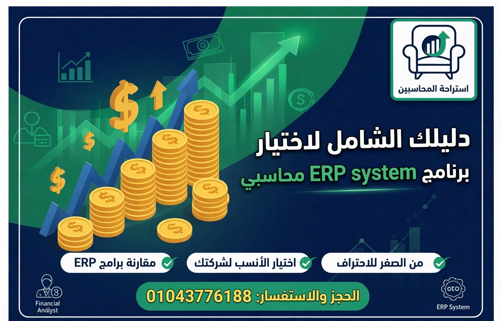 برنامج ERP system محاسبي